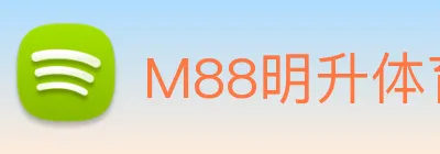 M88明升体育 Logo